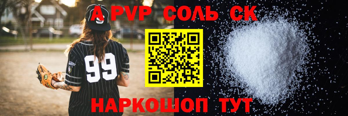 Alfa_PVP VHQ  A-PVP  Альфа ПВП Соль  Alfa_PVP СК КРИС  Карабулак 