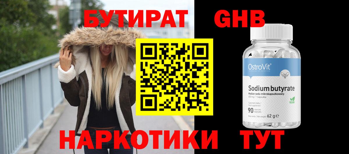 БУТИРАТ GHB  Бутират  Карабулак 