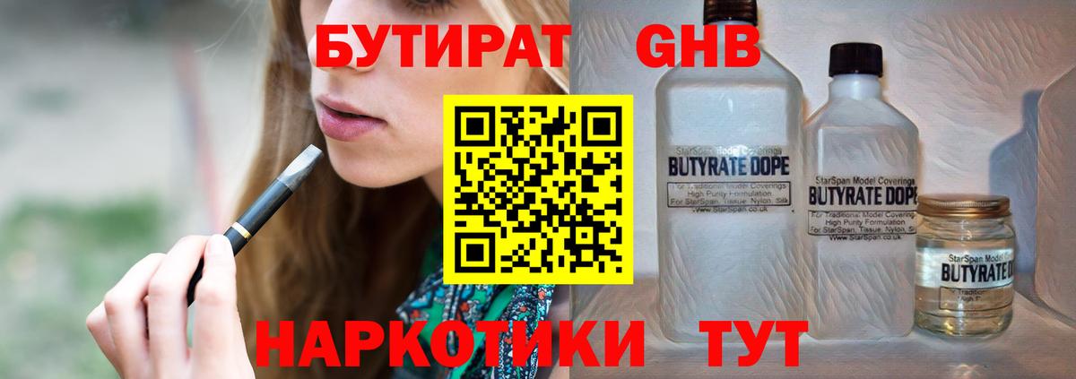 Бутират оксибутират Карабулак
