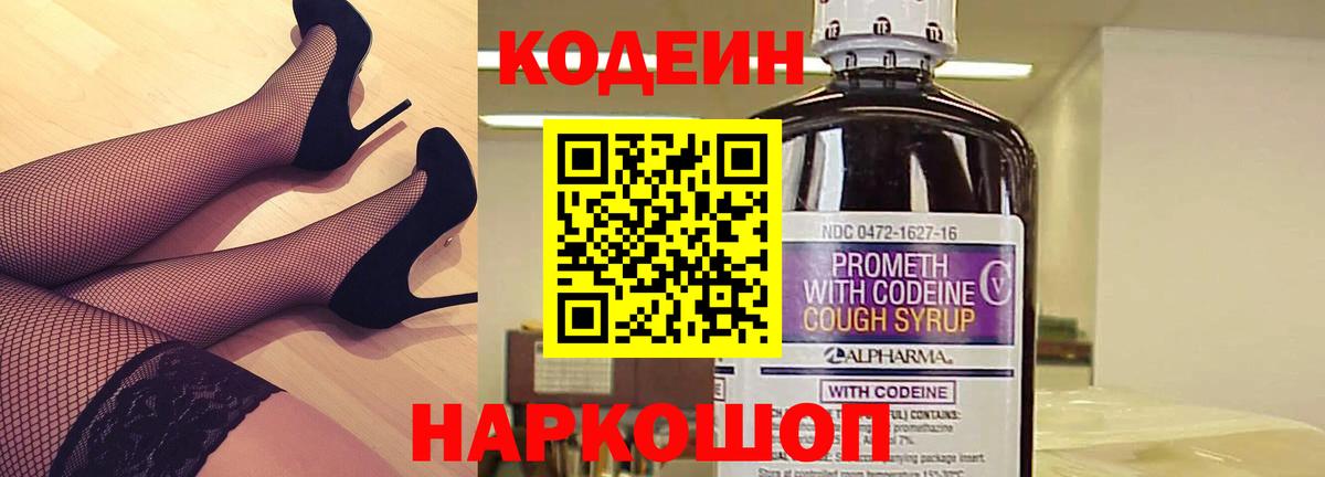 Codein напиток Lean (лин)  Карабулак  Codein Purple Drank 