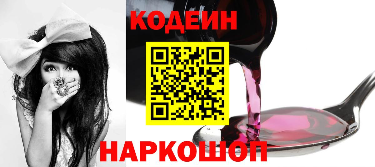 Кодеин Purple Drank Карабулак