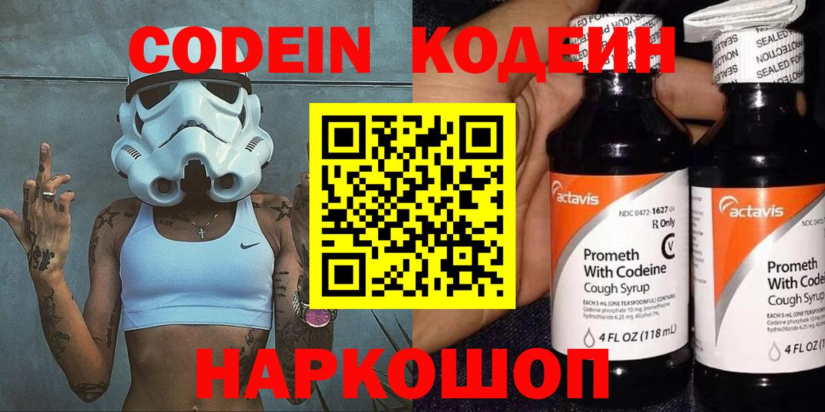 Карабулак  Codein Purple Drank  Кодеиновый сироп Lean напиток Lean (лин)  Вход с VPN 