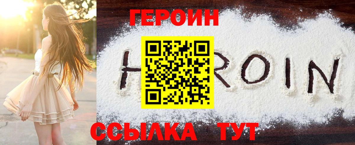 ГЕРОИН хмурый Карабулак
