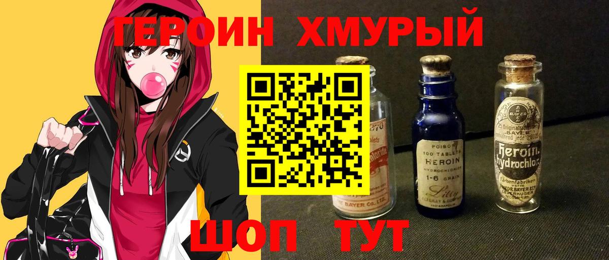 Героин хмурый Карабулак