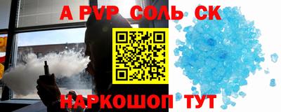 соль ск Бийск