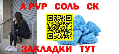соль ск Бийск